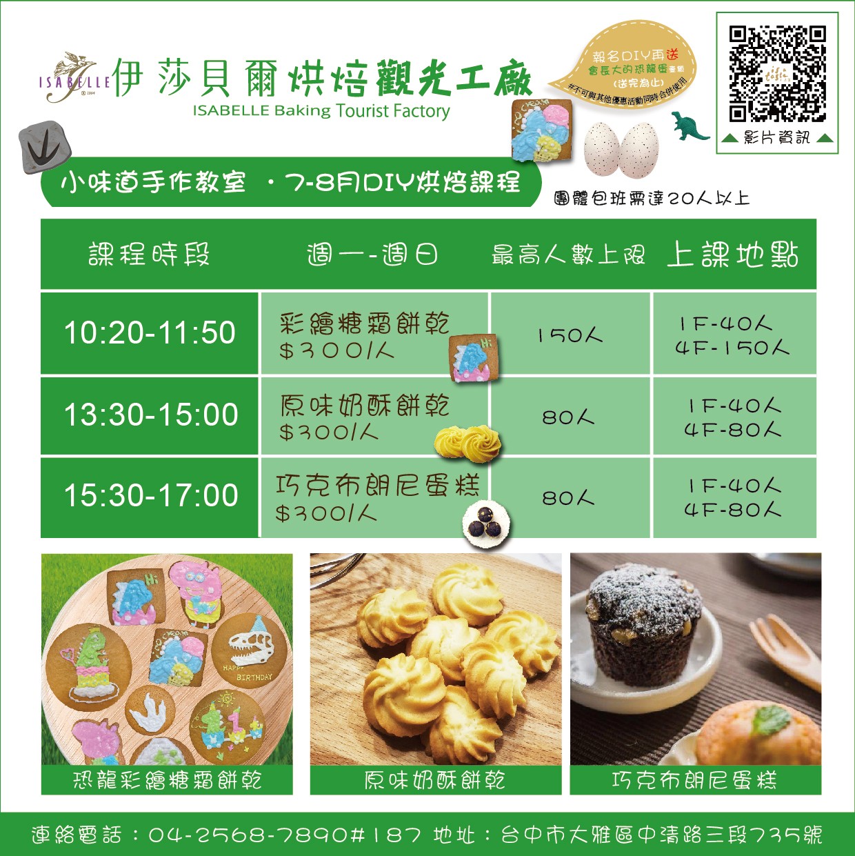 伊莎貝爾烘焙觀光工廠 台中免費景點 親子景點 台中大雅景點 DIY體驗 台中觀光工廠推薦