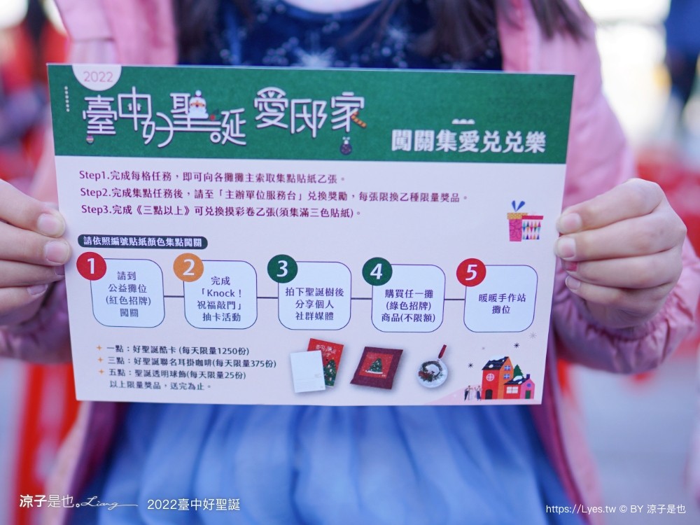 臺中好聖誕 愛邸家 台中聖誕 聖誕樹 抽獎活動 市集園遊會 親子遊戲站 集點摸彩