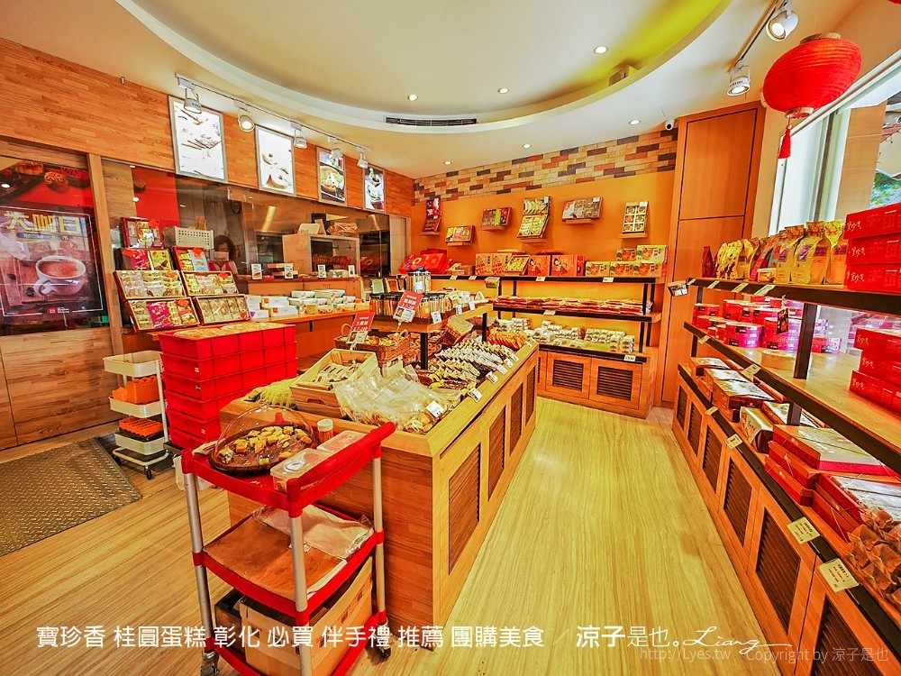 寶珍香 桂圓蛋糕 彰化 必買 伴手禮 推薦 團購美食