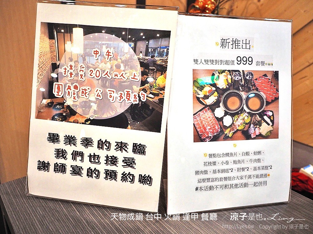 天物成鍋 台中 火鍋 逢甲 餐廳