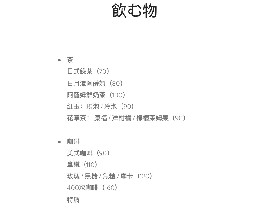 日月潭-好客食事処(好客麵屋)附菜單 日月潭也吃得到濃郁日式拉麵 純白簡約環境有質感 南投魚池美食推薦