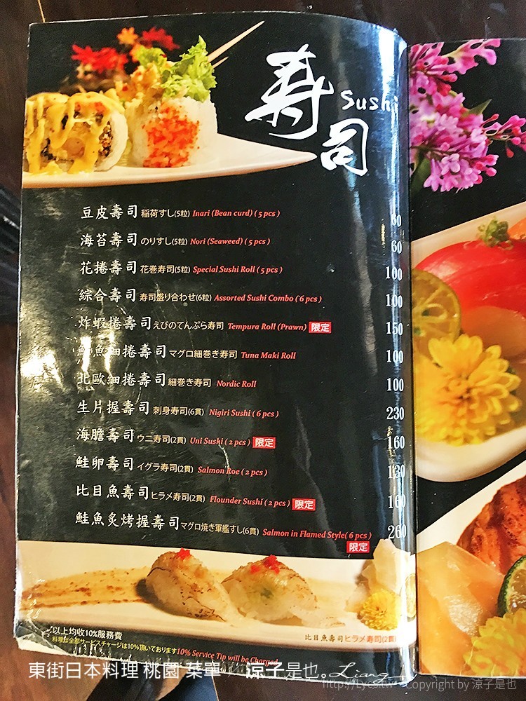 東街日本料理 桃園 菜單
