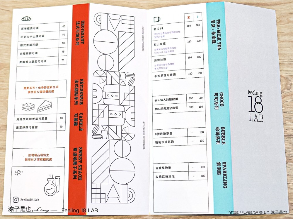 Feeling 18 LAB 菜單 埔里景點 新開幕 埔里咖啡館 18度C巧克力工房 新品牌 南投新開幕甜點下午茶