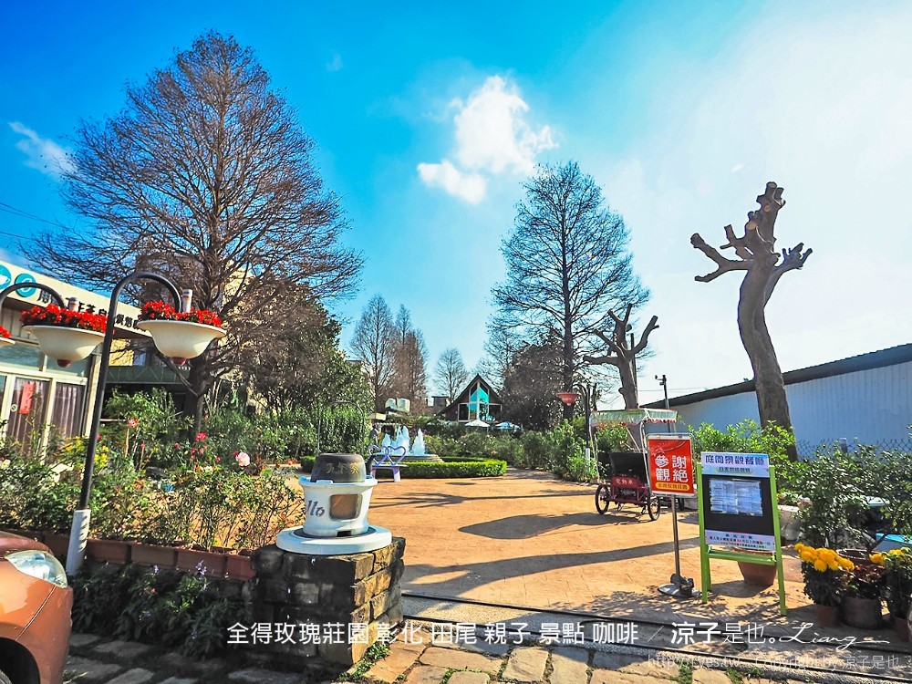 全得玫瑰莊園 彰化 田尾 親子 景點 咖啡
