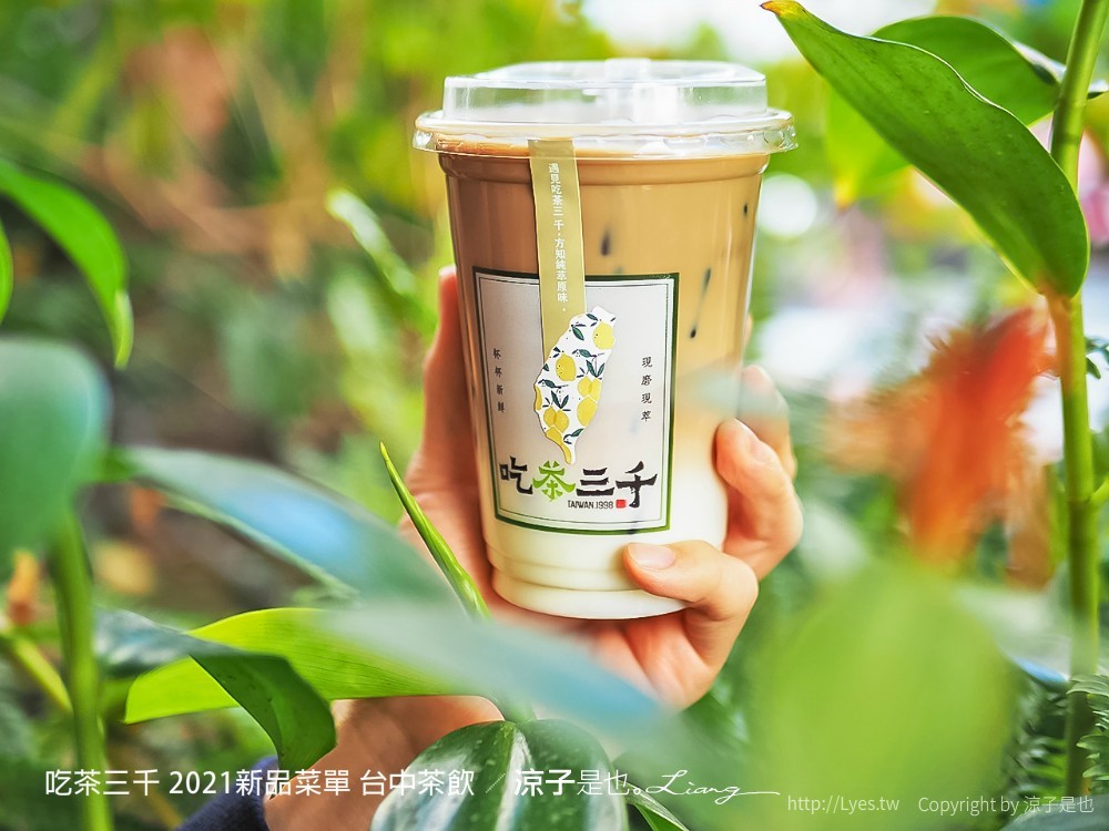 吃茶三千 菜單 台中茶飲 喫茶小舖 大英旗艦店 2021新品 推薦 凍頂烏龍鮮奶茶 紅包 春聯