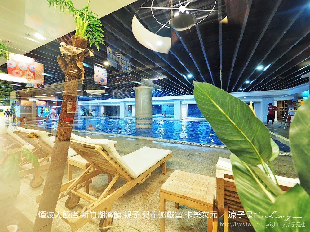 煙波大飯店 新竹湖濱館 親子 兒童遊戲室 卡樂次元