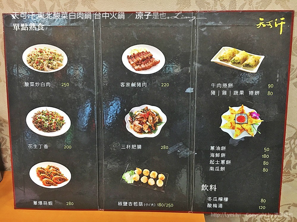 天可汗 東北酸菜白肉鍋 台中火鍋