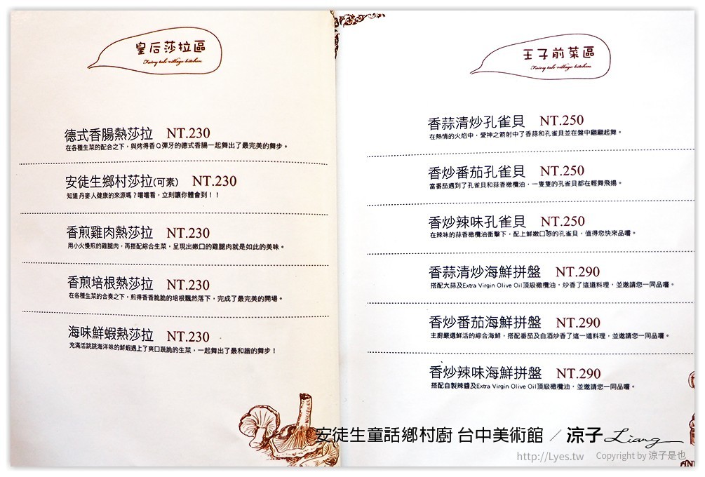 安徒生童話鄉村廚 台中美術館 - 涼子是也 blog