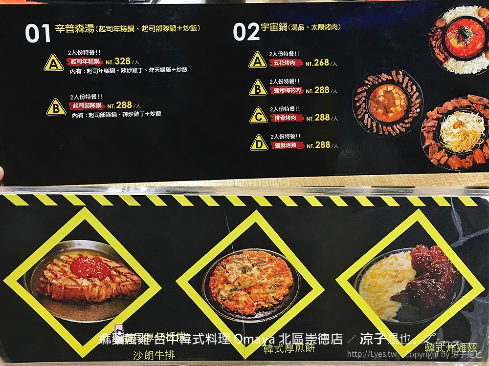 麻藥瘋雞 台中韓式料理 Omaya 北區崇德店