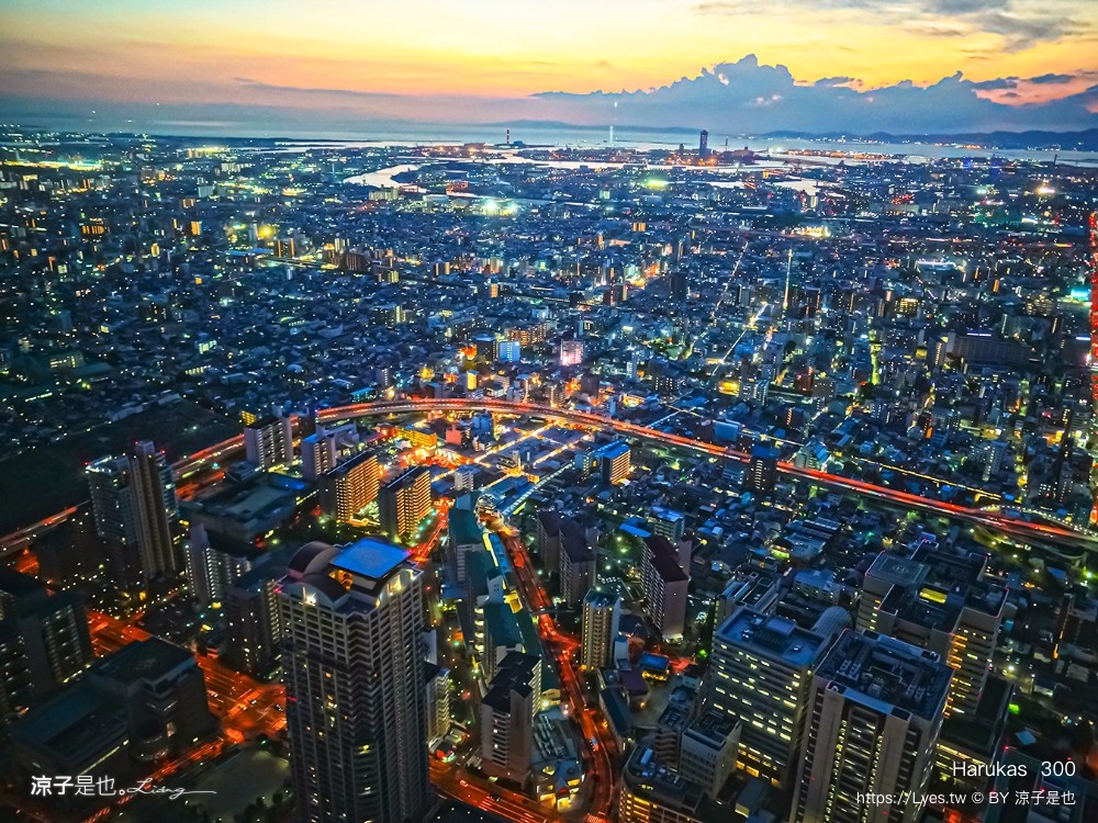 阿倍野展望台 harukas300展望台 大阪夜景 天王寺景點 關西樂享周遊券 門票優惠 大阪自由行 必看亮點