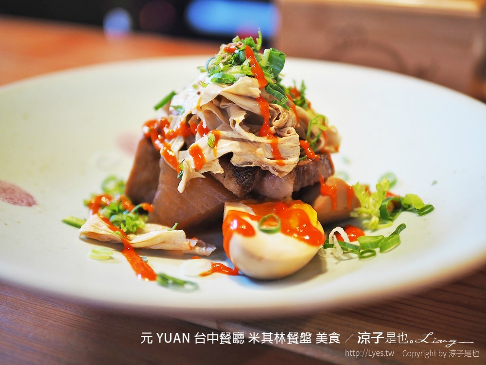 元 yuan 台中餐廳 米其林餐盤 美食