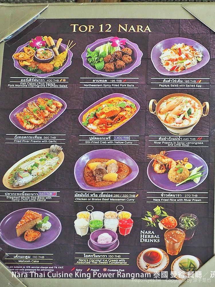 nara thai cuisine king power rangnam 泰國 曼谷 餐廳