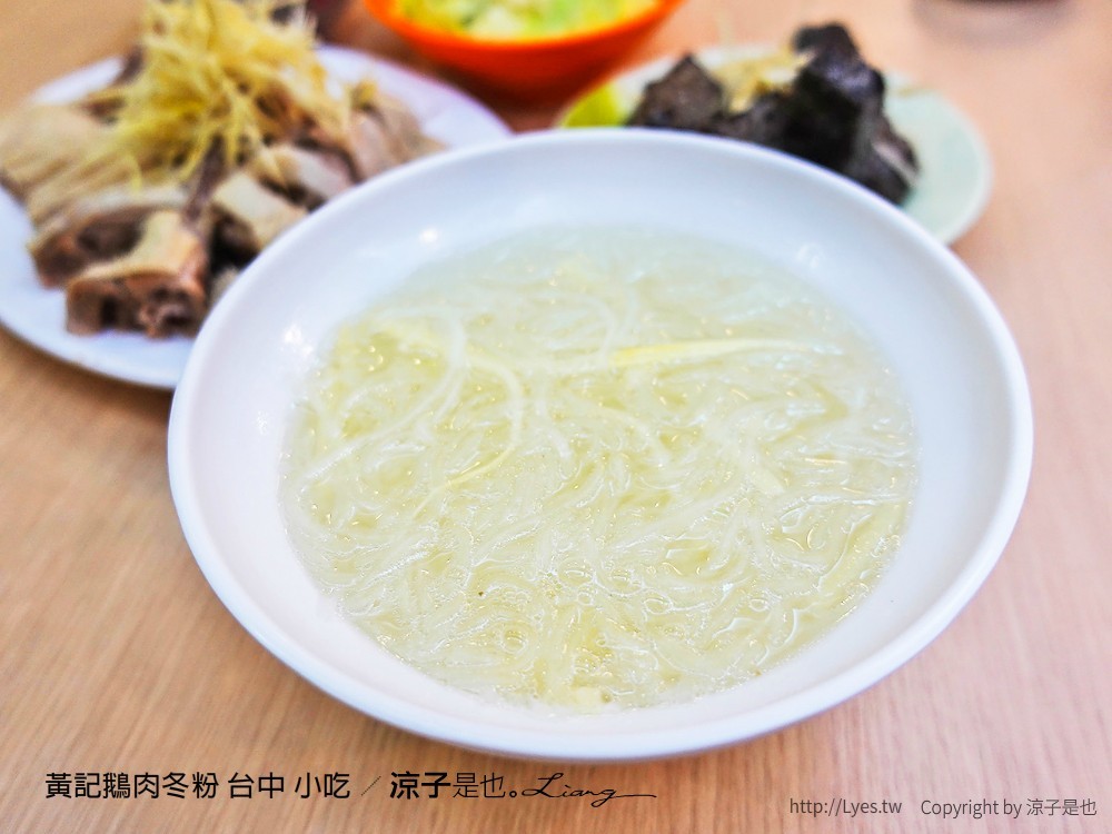 黃記鵝肉冬粉 台中 小吃