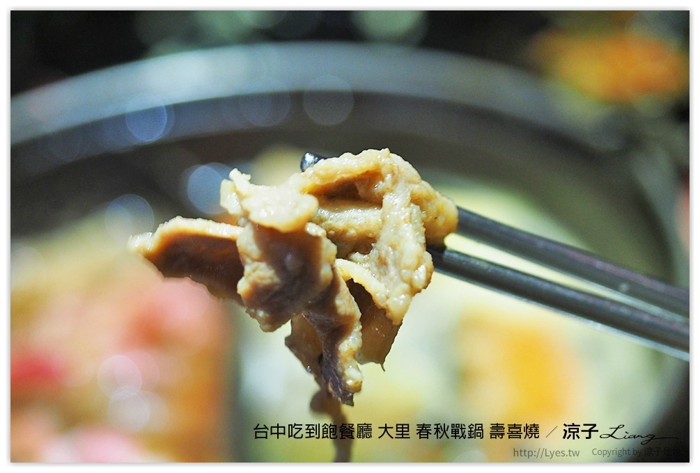 台中吃到飽餐廳 大里 春秋戰鍋 壽喜燒 43