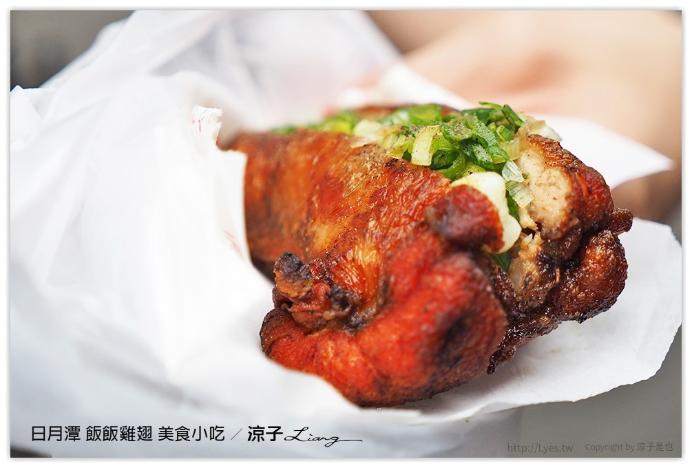 日月潭 飯飯雞翅 美食小吃 - 涼子是也 blog