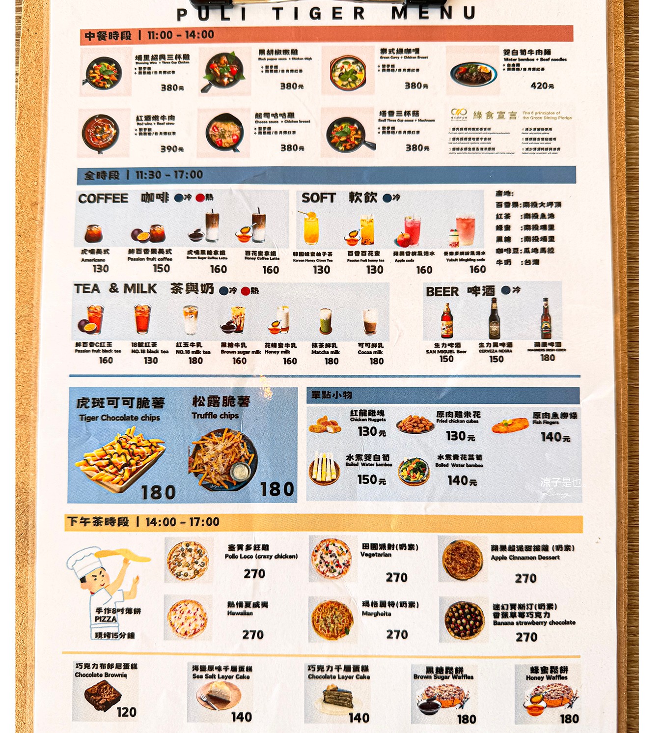 虎嘯山嵐 菜單 埔里景觀餐廳 虎嘯山莊 南投景點 免費入園 飛行傘 寵物餐廳 埔里親子景點 露營