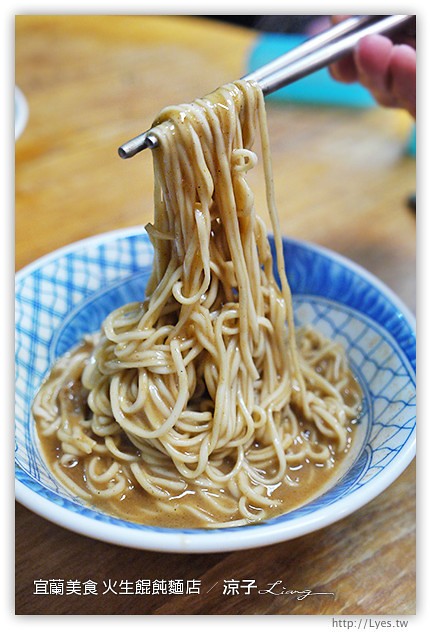 宜蘭-火生麵店-古早味美食火生餛飩麵店