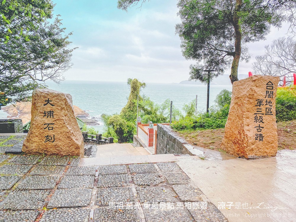 馬祖 莒光 東莒景點 馬祖旅遊