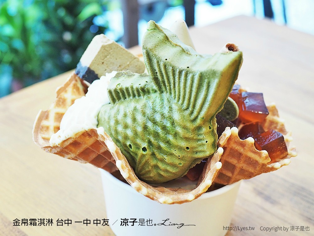 金帛霜淇淋 台中 一中 中友