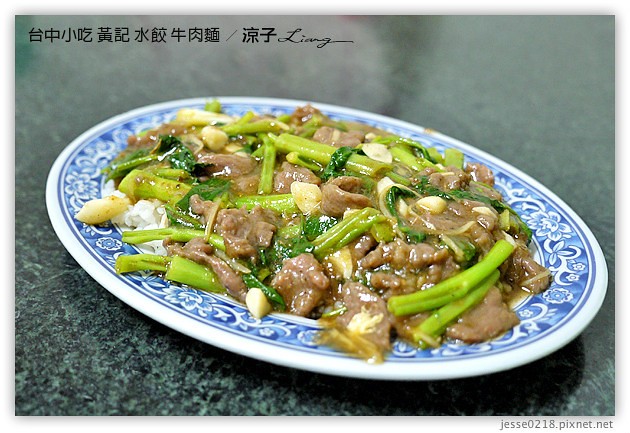 台中小吃-黃記飲食店 水餃 牛肉麵