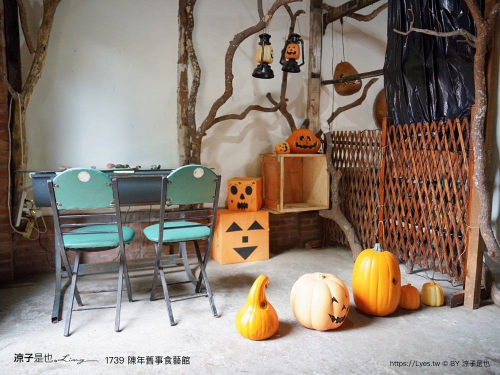 1739陳年舊事食藝館 苗栗景點 頭份親子景點 蘆竹湳古厝 古早童玩 鬼屋 遊樂園