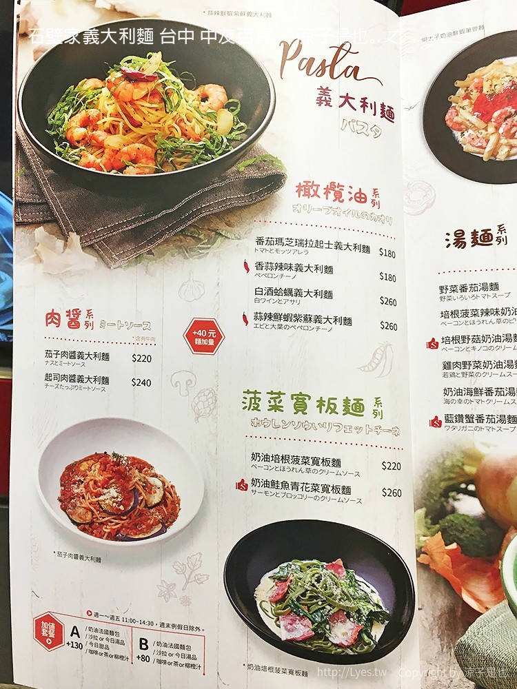 石壁家義大利麵 台中 中友百貨