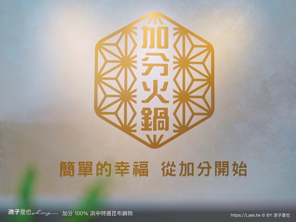 加分100浜中特選昆布鍋物 菜單 台中公益路餐廳 訂位 火鍋湯頭 牛奶鍋 麻辣鍋