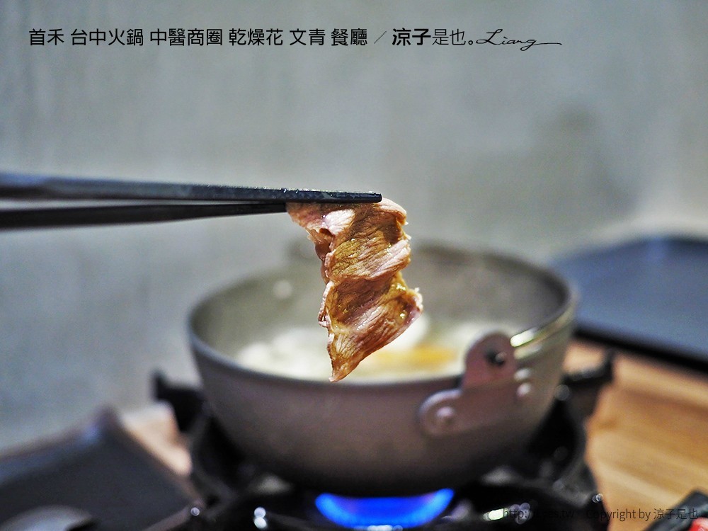 首禾 台中火鍋 中醫商圈 乾燥花 文青 餐廳