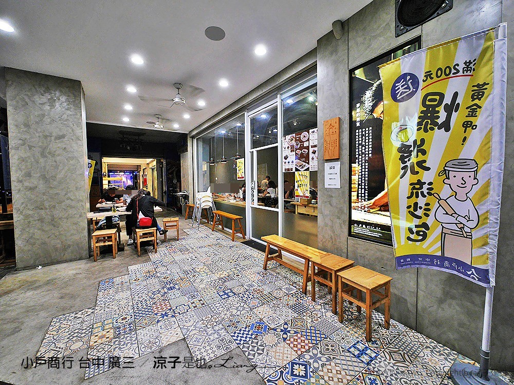 小戶商行 台中 廣三