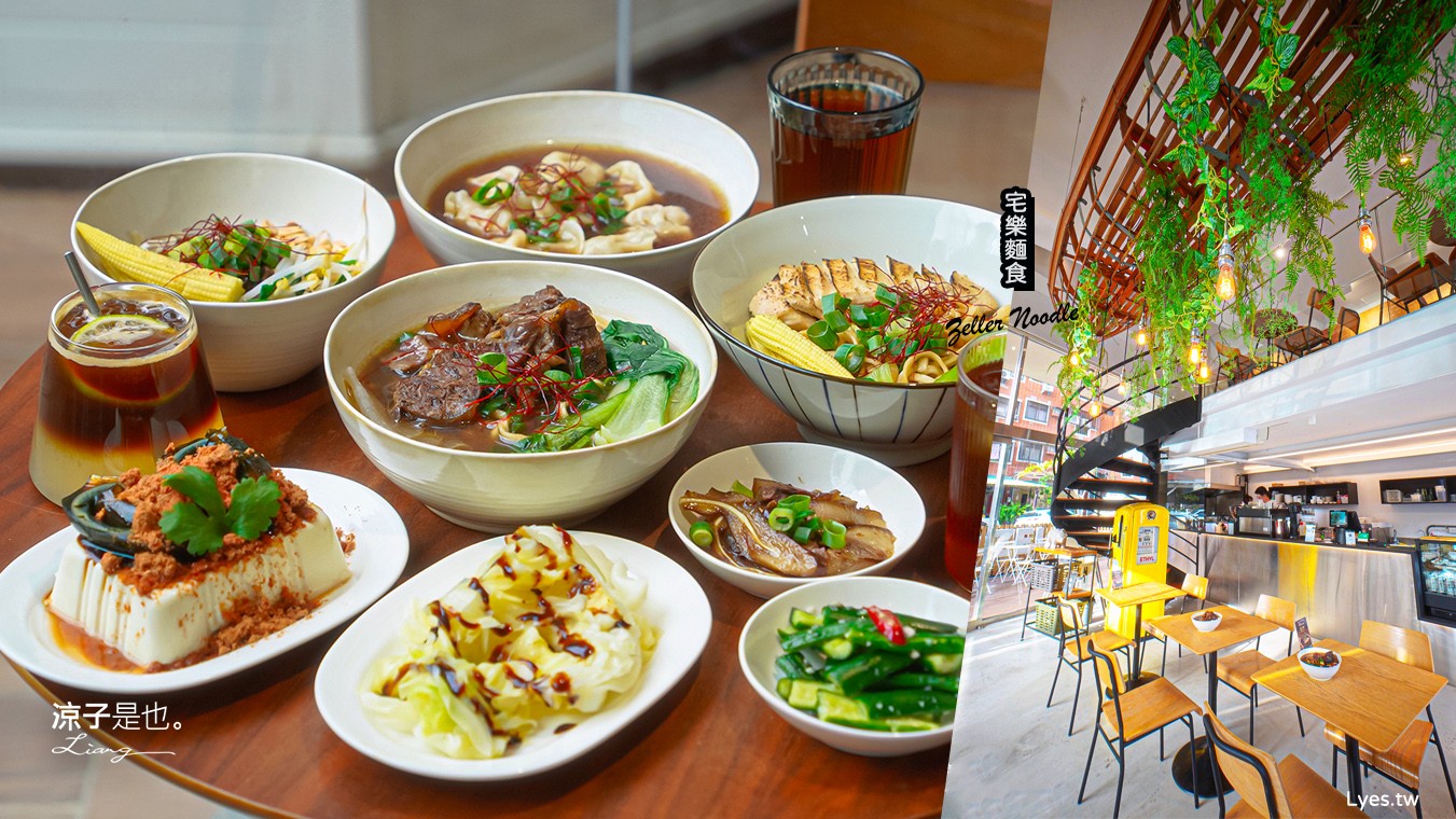 宅樂麵食 zeller noodle 台中美食 牛肉麵 菜單 宅樂建國店 露營風早午餐 網美文青 麵食小吃