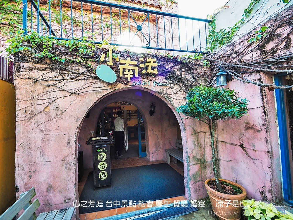 心之芳庭 台中景點 約會 慶生 餐廳 婚宴