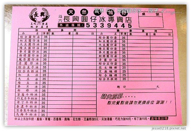 雲林斗六美食-長興圓仔冰-傳承三代的好吃冰店麻糬