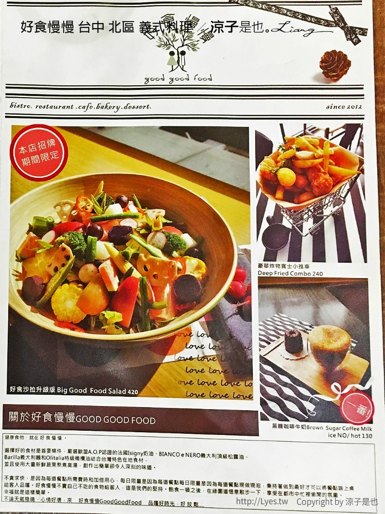 好食慢慢 台中 北區 義式料理