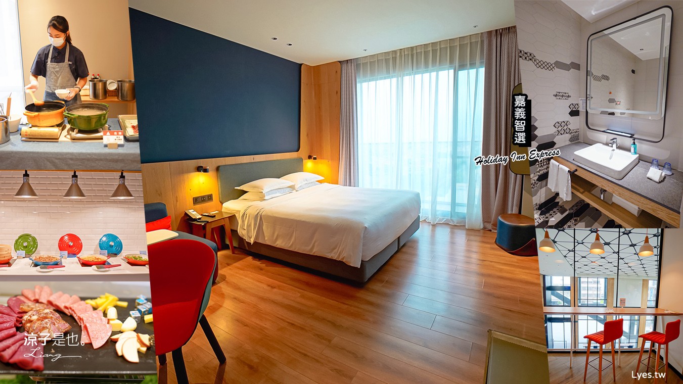 嘉義智選假日酒店 新開幕 嘉義住宿推薦 阿里山飯店 席夢思 IHG洲際酒店