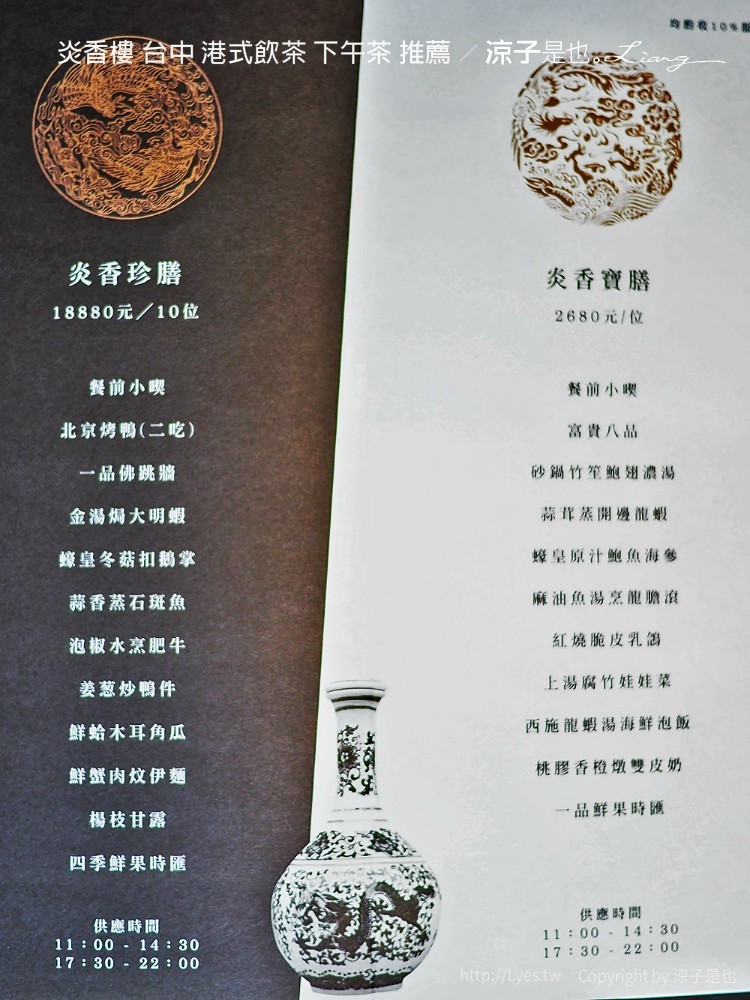 炎香樓 台中 港式飲茶 下午茶 推薦