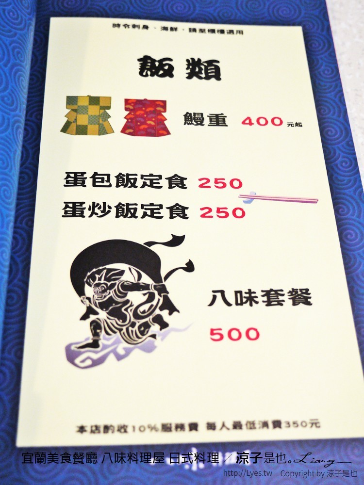 宜蘭美食餐廳 八味料理屋 日式料理