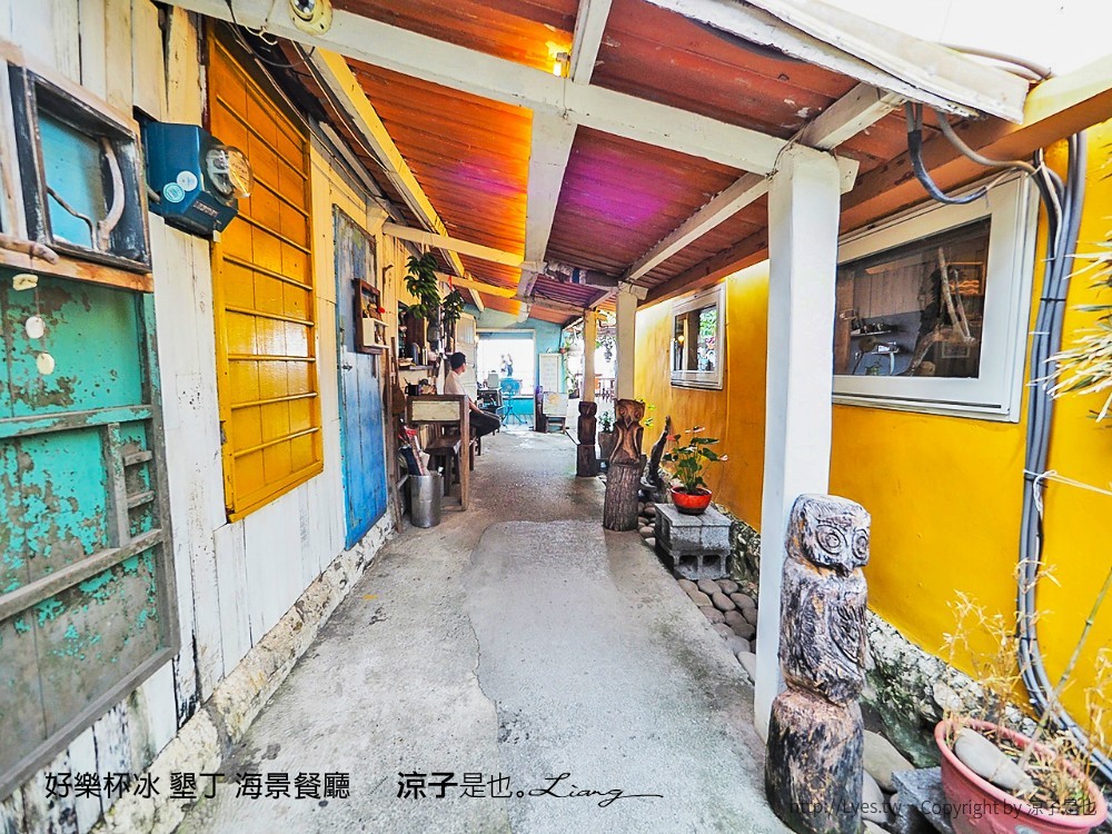 好樂杯冰 墾丁 海景餐廳