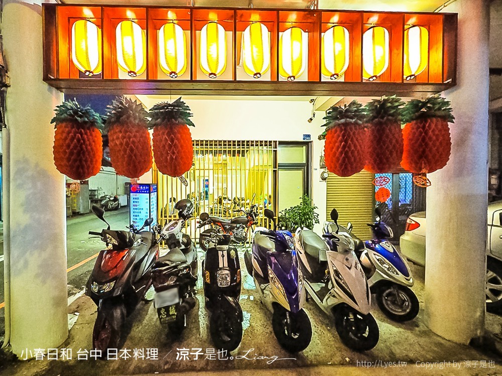 小春日和 台中 日本料理