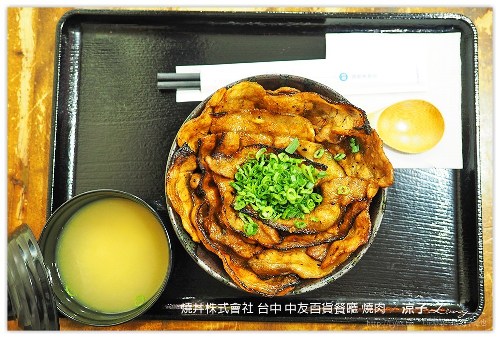台中-燒丼株式會社 中友百貨新開的日式燒肉丼餐廳