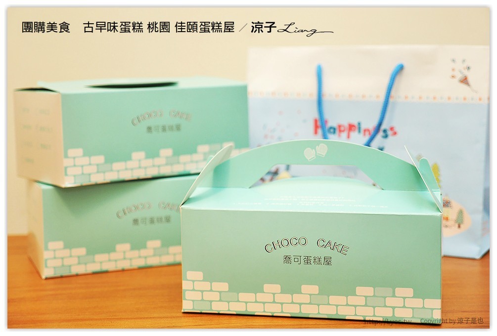 團購美食　古早味蛋糕 桃園 佳頤蛋糕屋 - 涼子是也 blog