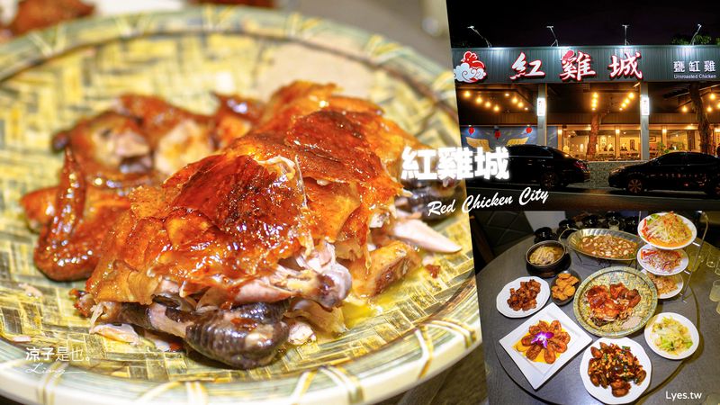 【台南】關子嶺紅雞城 甕窯雞脆皮必吃︱甘蔗筍、麻油雞佛特色山產吃起來~餐廳竟然還有湯屋