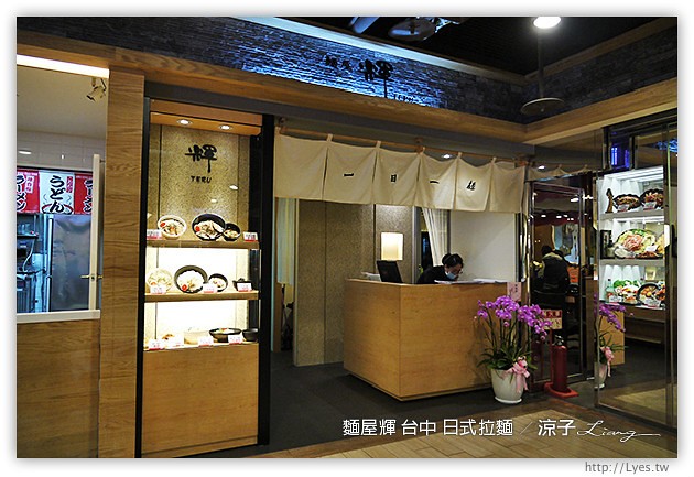 台中-麵屋輝日式拉麵-廣三SOGO來自日本大阪的好吃拉麵店