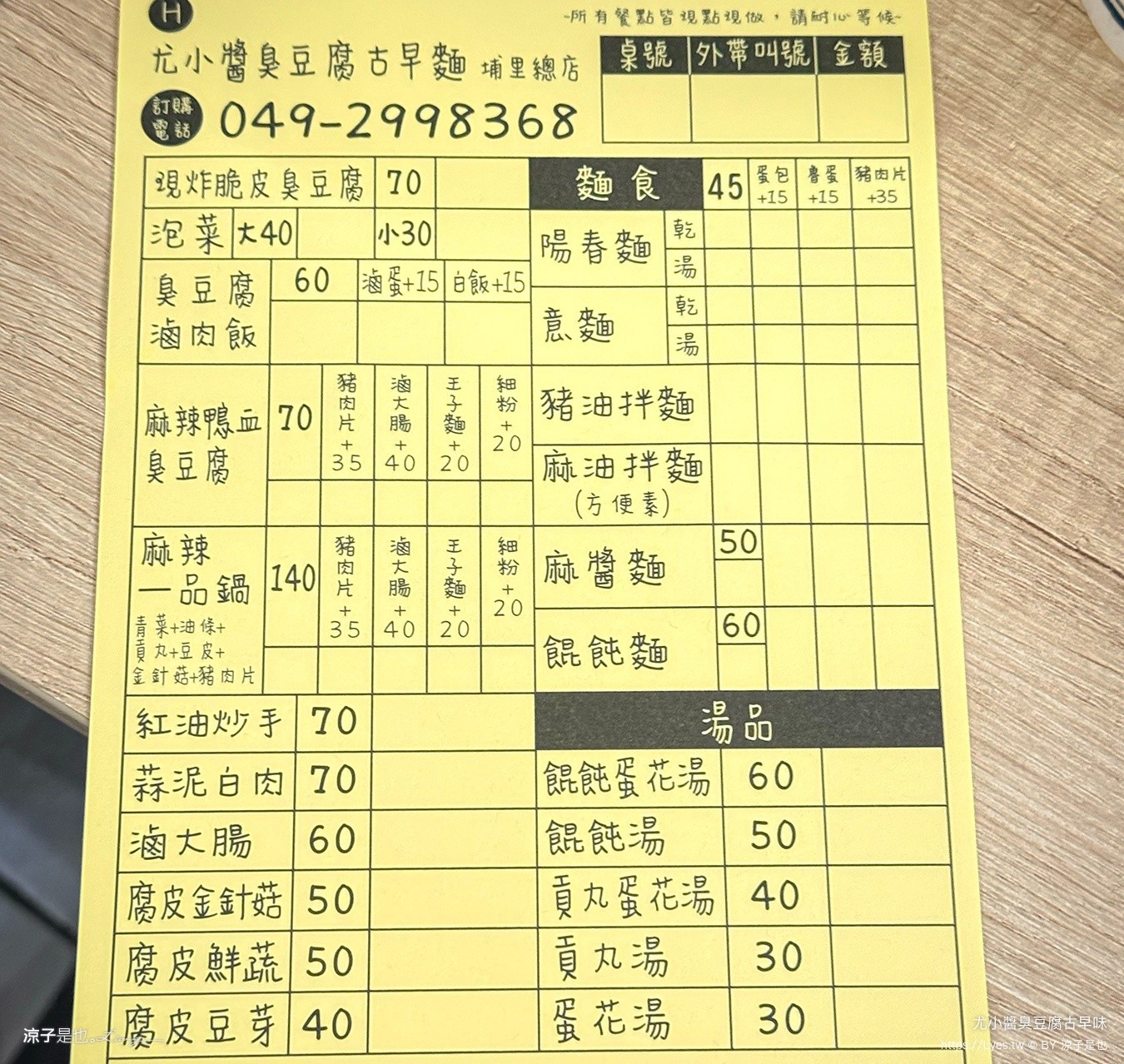 尤小醬臭豆腐古早味 埔里美食 埔里小吃 麻辣鴨血臭豆腐 臭豆腐滷肉飯