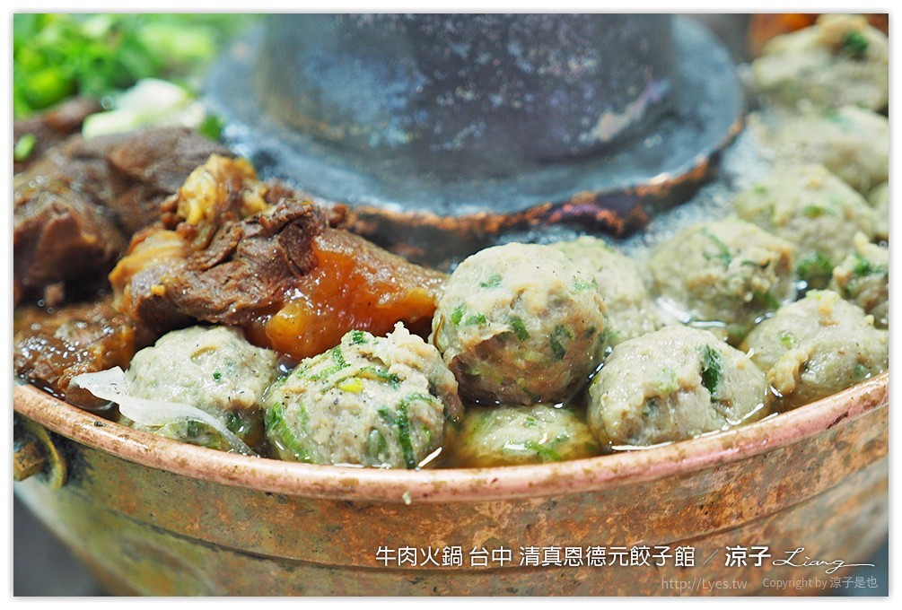 牛肉火鍋 台中 清真恩德元餃子館 - 涼子是也 blog