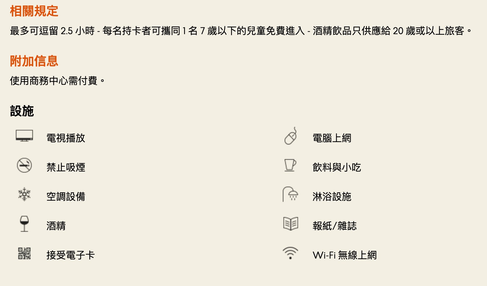 曼谷-機場貴賓室 JCB信用卡記得善用 有餐點還能沖澡 泰國 BKK 貴賓室好舒適