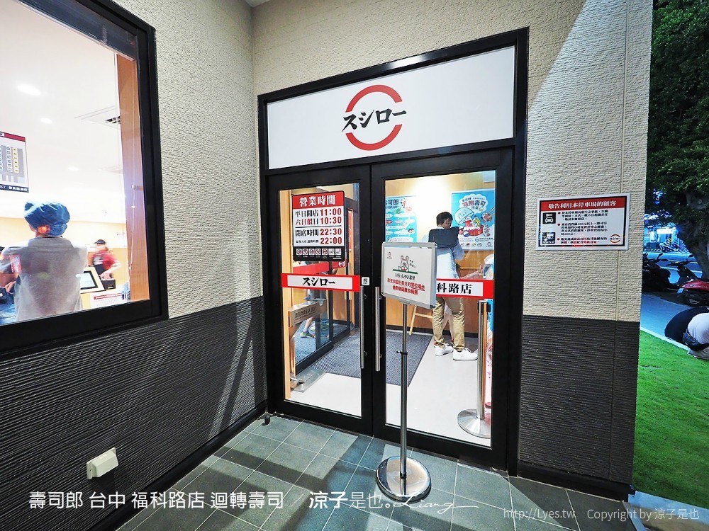 壽司郎 台中 福科路店 迴轉壽司