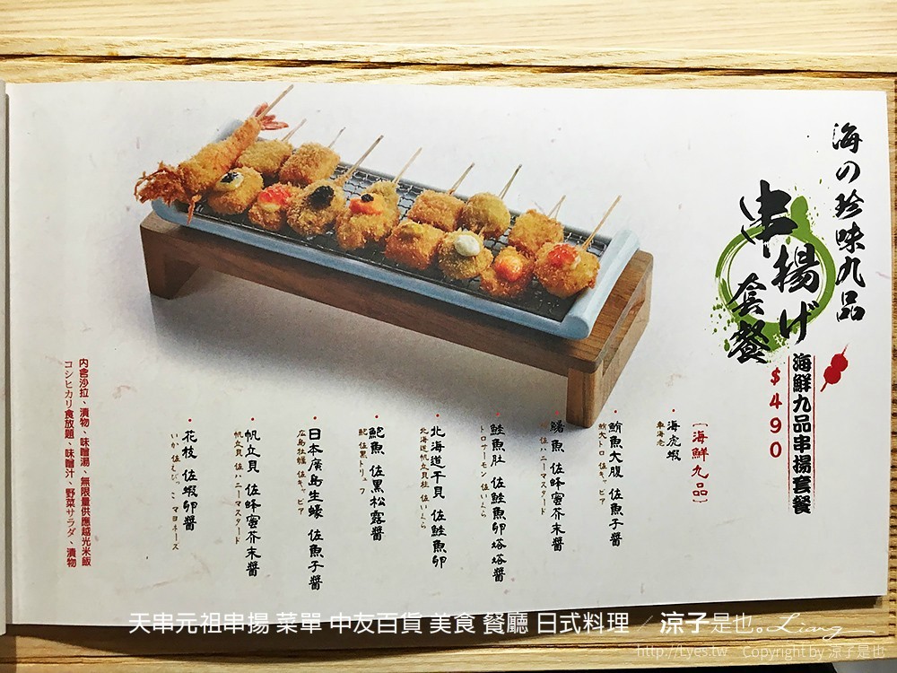天串元祖串揚 菜單 中友百貨 美食 餐廳 日式料理