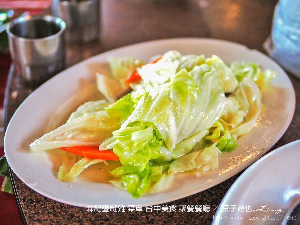 台中-霖記甕缸雞(附菜單) 霧峰創始店 菜色豐富重口味好下飯 台中聚餐合菜餐廳