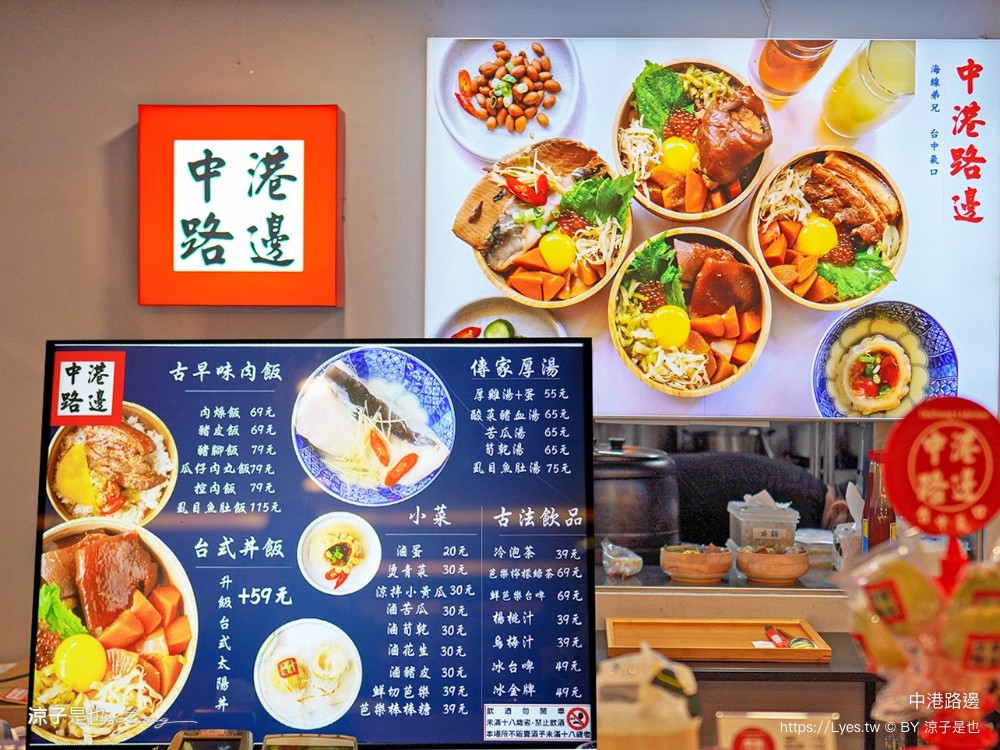 中港路邊 菜單 中友百貨 美食街 一中街 豬腳飯 控肉飯 虱目魚肚飯 小吃便當 村口微光新品牌