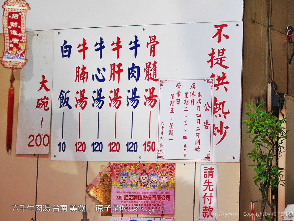 六千牛肉湯 台南 美食